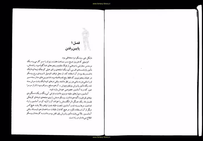 الکس رایدر2 – آنتونی هوروویتس