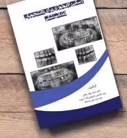 کتاب آسکی رادیولوژی برای دانشجویان دندانپزشکی