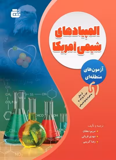 المپیادهای شیمی آمریکا (آزمونهای منطقهای) گچ