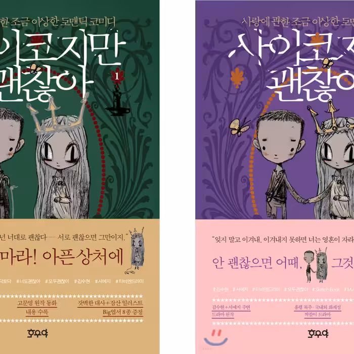 فیلم نامه سریال کره ای مشکلی نیست خوب نباشی It’s Okay to Not Be Okay 2020