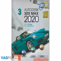 نرم افزار autodesk 3ds max 2020