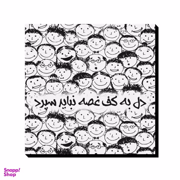 تابلو شاسی ترمه طراحان ایده مدل دل به کف غصه نباید سپرد کد trm111