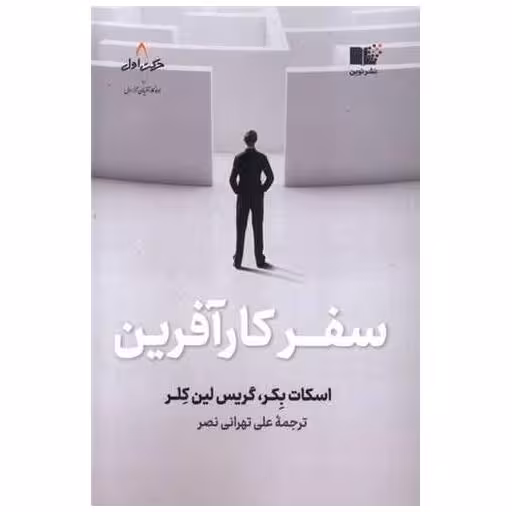 کتاب سفر کار آفرین