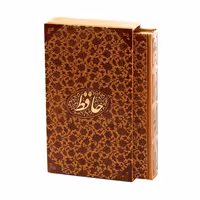 دیوان حافظ گروه سررسید ققنوس ( کاغذ نیشکر لب طلا، قطع اروپایی، چرم با طلاکوب، قابدار )