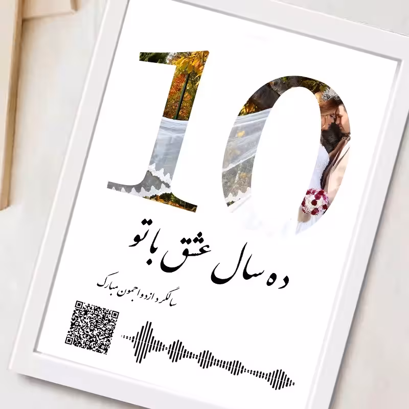 تابلو موزیکال عدد سالگرد ازدواج سایز (16.21)