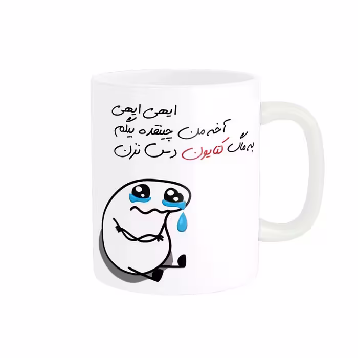 ماگ مدل شخصی کتایون کد 2218