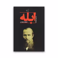 کتاب ابله نشر احکام