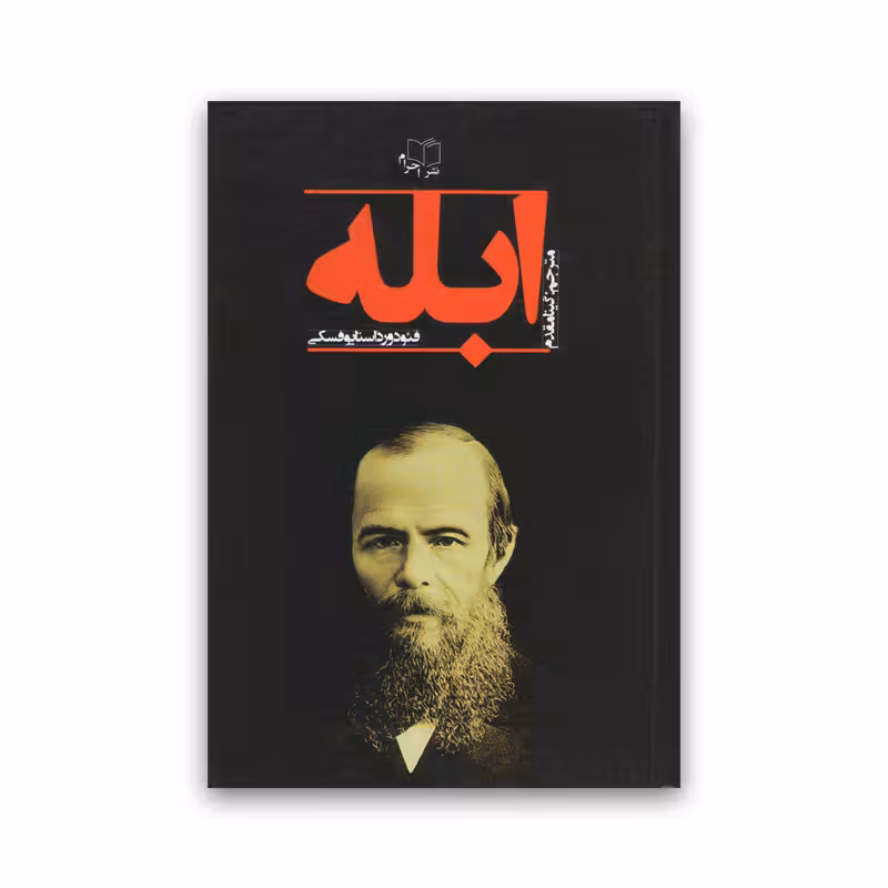 کتاب ابله نشر احکام