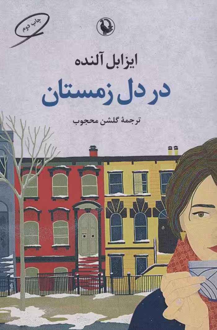 در دل زمستان - ناشربوک | خرید آنلاین کتاب