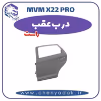 درب عقب راست ام وی ام x22 pro