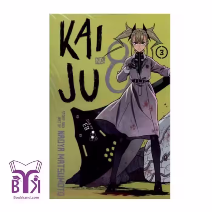 مانگا Kaiju No. 8 جلد3