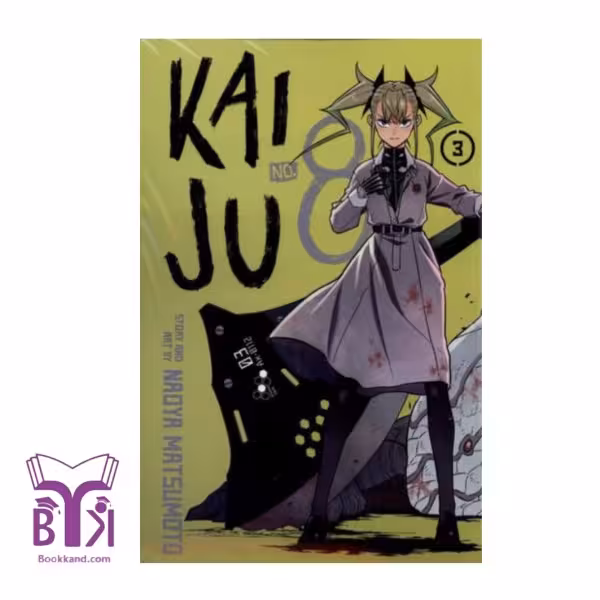 مانگا Kaiju No 8 جلد3