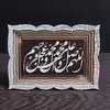 تابلو مدل میعاد طرح صلوات بسته 6 عددی 