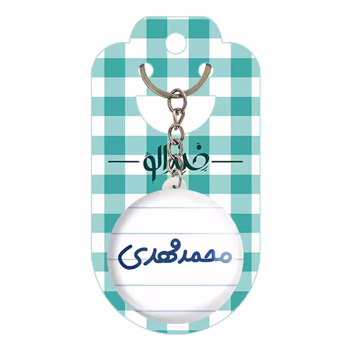 جاکلیدی خندالو مدل محمدمهدی کد 6807