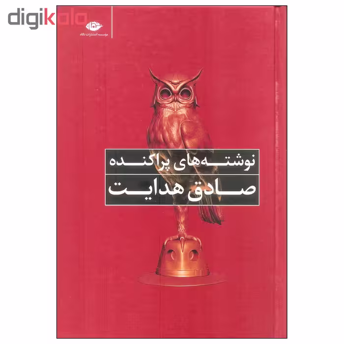 کتاب نوشته های پراکنده صادق هدایت اثر صادق هدایت نشر نگاه