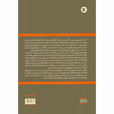 کتاب انسان شناسی حرکات آیینی و نمایشی اثر آنیا پترسون رویس انتشارات پارت
