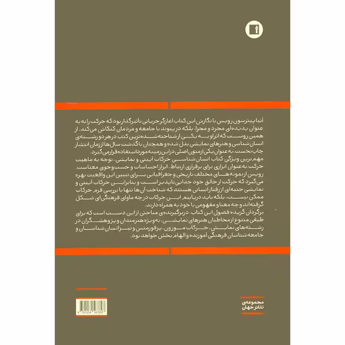 کتاب انسان شناسی حرکات آیینی و نمایشی اثر آنیا پترسون رویس انتشارات پارت