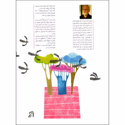 کتاب موسیقی برای کودکان با نگاهی به متد ارف اثر مهدی آذرسینا انتشارات موسیقی عارف 4 جلدی