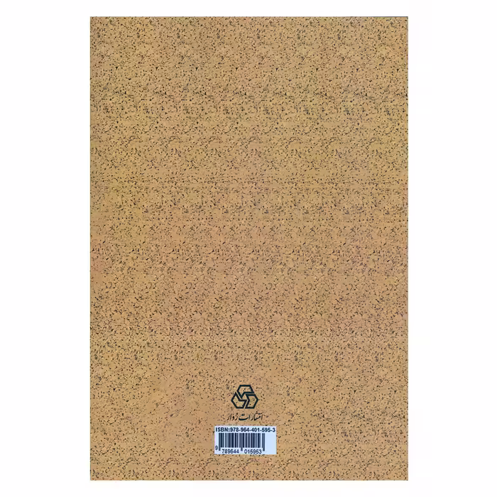 کتاب برابر واژه های فارسی کلامی فلسفی در آثار منثور ناصرخسرو اثر دکتر فاطمه حیدری انتشارات زوار 