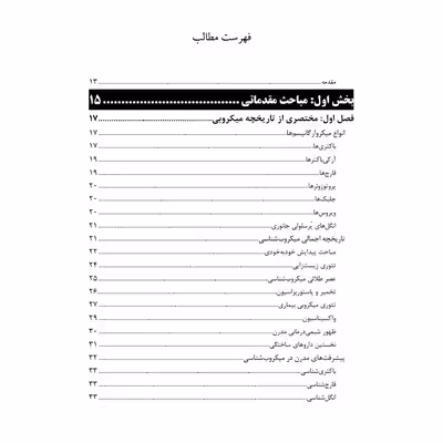 کتاب آنتی بیوتیک ها و مکانیسم عمل اثر دکتر علی محمدی انتشارات باوین