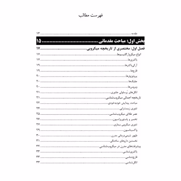 کتاب آنتی بیوتیک ها و مکانیسم عمل اثر دکتر علی محمدی انتشارات باوین