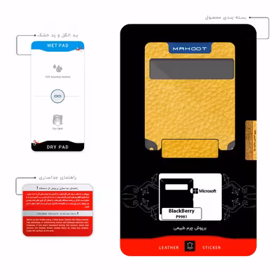 برچسب پوششی ماهوت مدل ML-MCRSFT مناسب برای گوشی موبایل بلک بری P9981