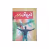 کتاب نامهای باکلاس اثر یوسف احمدی انتشارات ارمغان یوسف