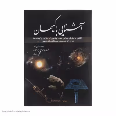 کتاب آشنایی با کیهان اثر رابین کرود انتشارات سبزان
