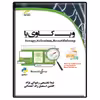 کتاب وب کاوی با Scrapy, Selenium, BeautifulSoup اثر نیما شفیعی رضوانی نژاد و افشین اسمعیل زاد آهندانی نشر دیباگران تهران