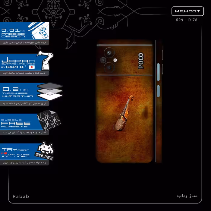 برچسب پوششی ماهوت مدل Rabab-FullSkin مناسب برای گوشی موبایل شیائومی Poco M5