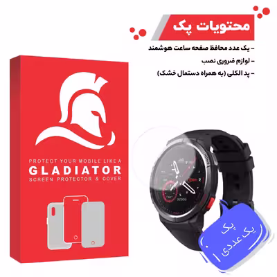 محافظ صفحه نمایش گلادیاتور مدل GWP1000 مناسب برای ساعت هوشمند شیائومی Mibro GS