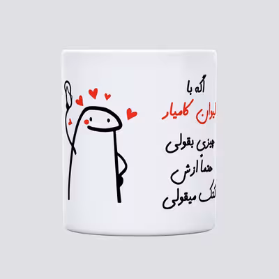 ماگ مدل کتک میقولی طرح کامیار