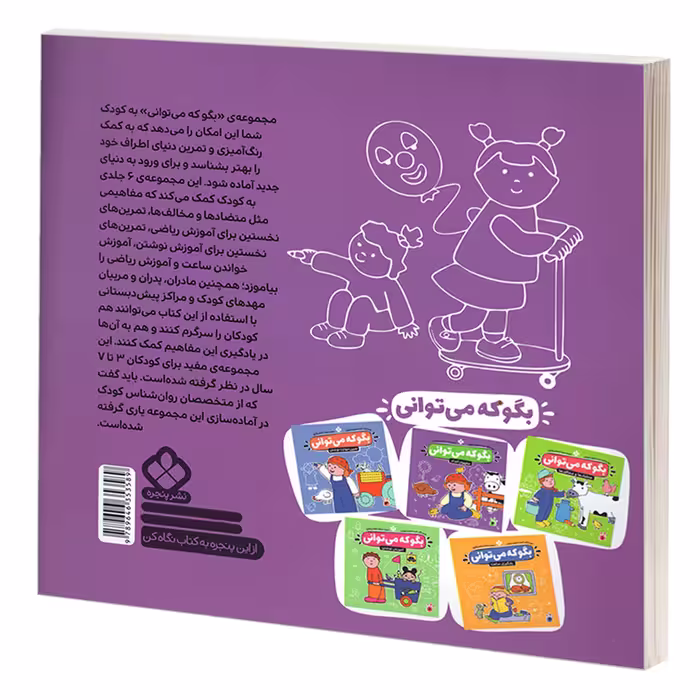 کتاب بگو که می توانی 5 اثر جمعی از نویسندگان انتشارات پنجره
