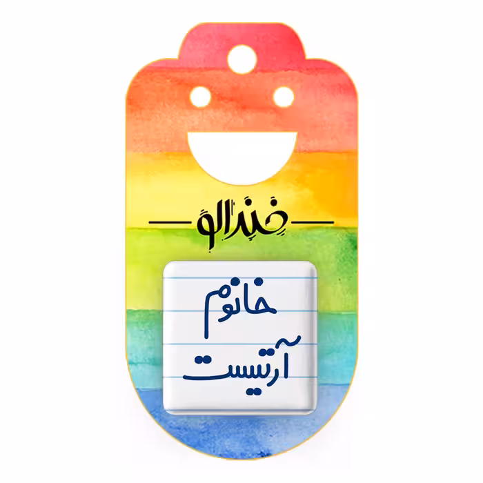 پیکسل خندالو مدل خانوم آرتیست کد 6584