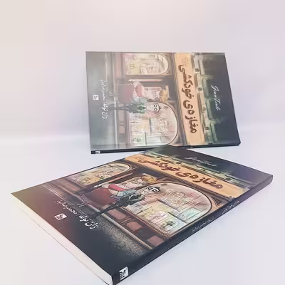 کتاب مغازه خودکشی اثر ژان توله انتشارات چلچله