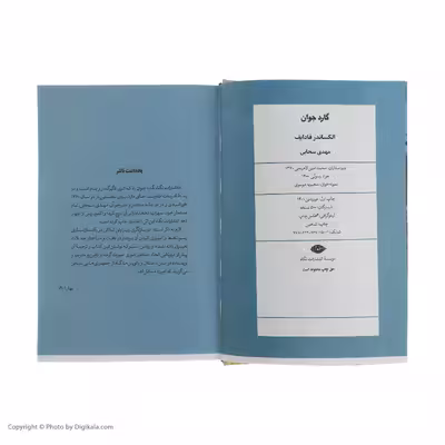 کتاب گارد جوان اثر الکساندر فادایف نشر نگاه