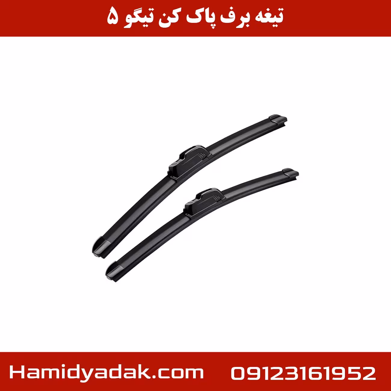 تیغه برف پاک کن تیگو 5