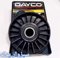 پولی هرزگرد دینام پژو 405 برند دایکو (DAYCO)
