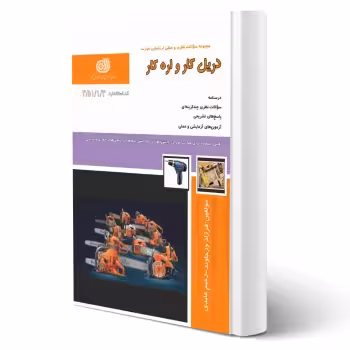 کتاب دریل کار و اره کار (نقش آفرینان)