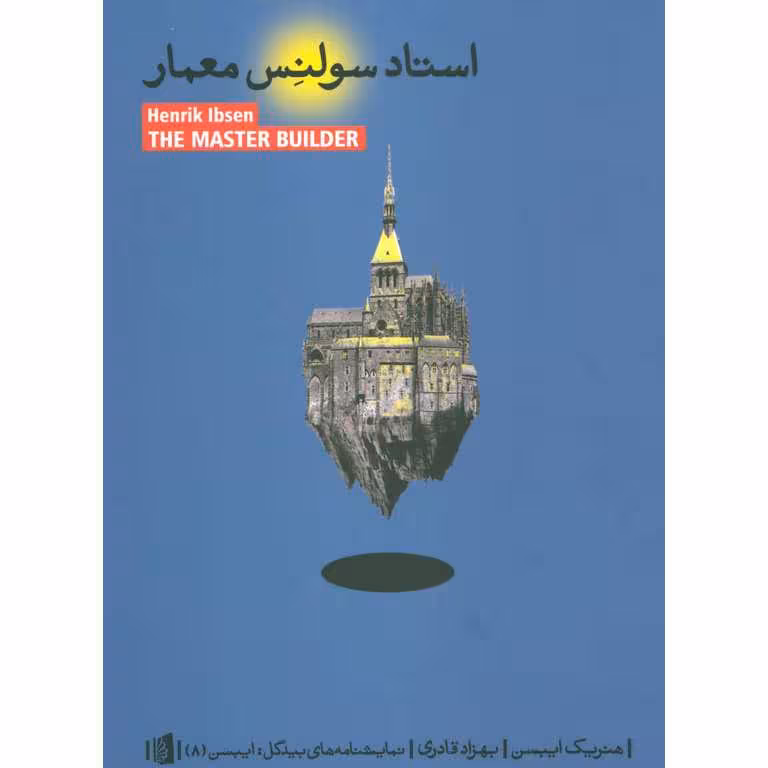 استاد سولنس معمار