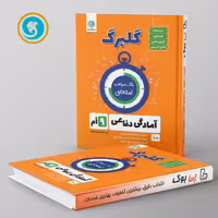 گلبرگ آمادگی دفاعی نهم گل واژه