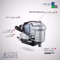 دریل با پایه مگنت مدل MAGPRO35 KOMPAKT