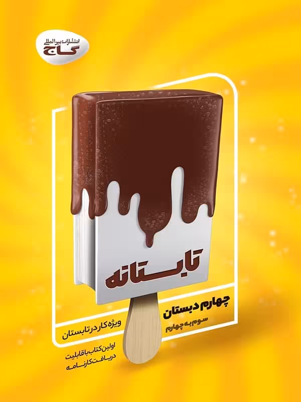 تابستانه چهارم ابتدایی گاج