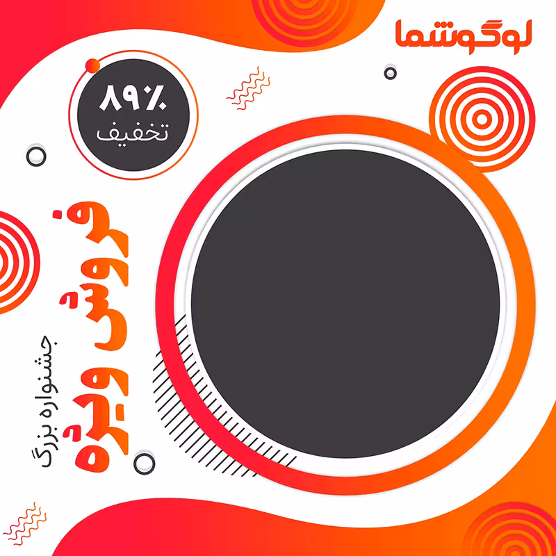 دانلود طرح پست اینستاگرام جشنواره فروش ویژه  تم نارنجی