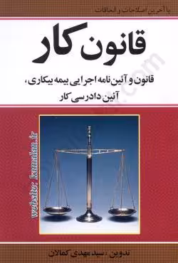 قانون کار