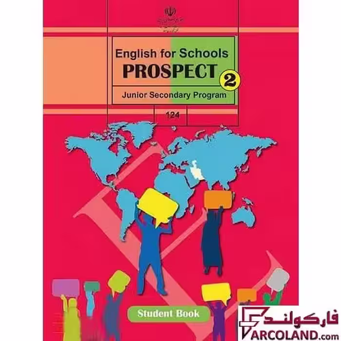 کتاب درسی زبان انگلیسی هشتم مدرسه