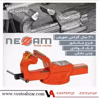 گیره رومیزی فک فولاد سایز 160 نظام مدل M160