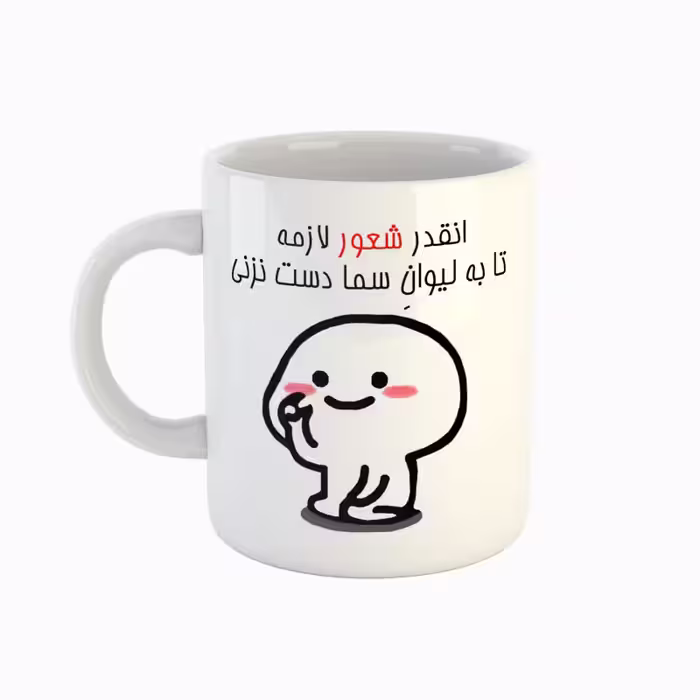 خرید ماگ-لیوان  اسم سما  دست نزنی