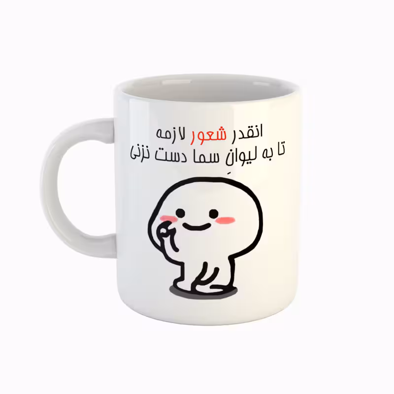 خرید ماگ-لیوان  اسم سما  دست نزنی