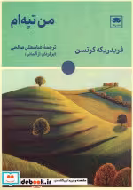 کتاب من تپه ام